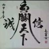 曾经的爱829☞日月可鉴☜的头像