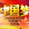 中国梦 我们的梦的头像