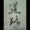 林的头像