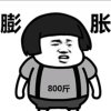 等着你的头像