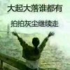 太阳雨的头像