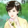 春暖花开的头像