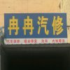 相爱永恒的头像