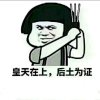 邹的头像