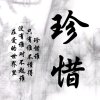 珍惜这份缘的头像