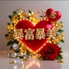 （一份真爱）的头像