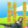 音之魅 靖哥①徒 苏妹的头像