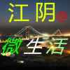 江阴@微生活的头像