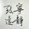 朗润（退）的头像