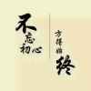 A人生如茶的头像