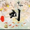 今生有缘的头像
