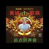 真诚启点好声音的头像