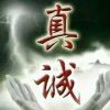 心中有你（支持大号）的头像