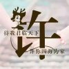 小～许～的头像