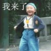心里美的头像