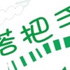 搭把手的头像