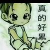 去与留的头像