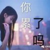 喜悦的头像