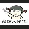 防水堵漏的头像
