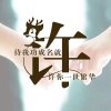 千寻的头像