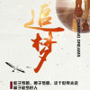 追梦的头像