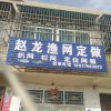 赵龙渔网定做的头像