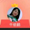 千纸鹤的头像
