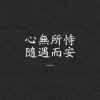 流逝的青春的头像