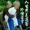 永恒的头像