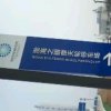 幸福一生的头像