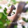～半推δ半就δ半矜持～的头像