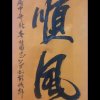 顺&风的头像