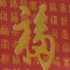 青松的头像
