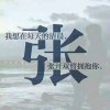 坚持的头像
