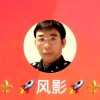  风影的头像