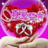 幸福一生的头像