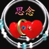 思念的头像