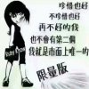 一生有你的头像