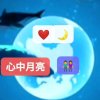 ♡心月♡的头像