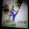 心情不好.出去走走的头像