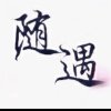 SMD似水流年的头像