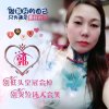 淡淡伊人永退全民的头像