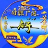 虎哥的头像