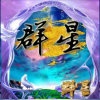 安静（暂退）的头像