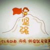 愿安好的头像