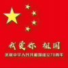 我爱你中国的头像