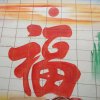真诚大哥的头像