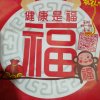 珍贵乐康的头像