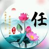 √庸人自扰的头像