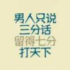 沉默无语的头像